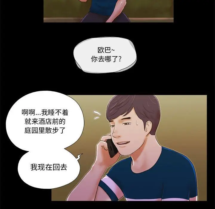漫画《前任的陷阱》第1话第76张图