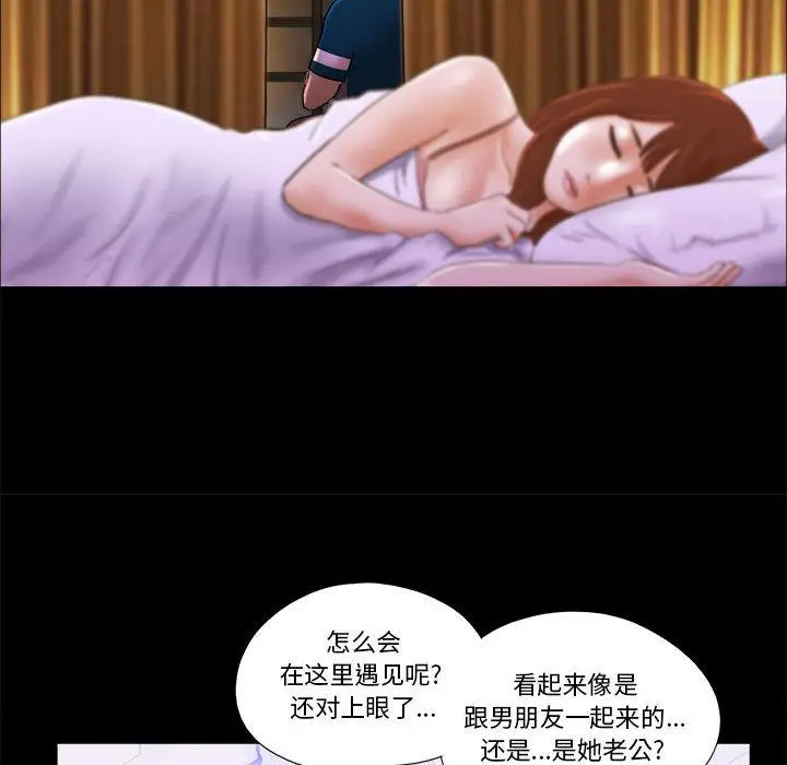 漫画《前任的陷阱》第1话第79张图
