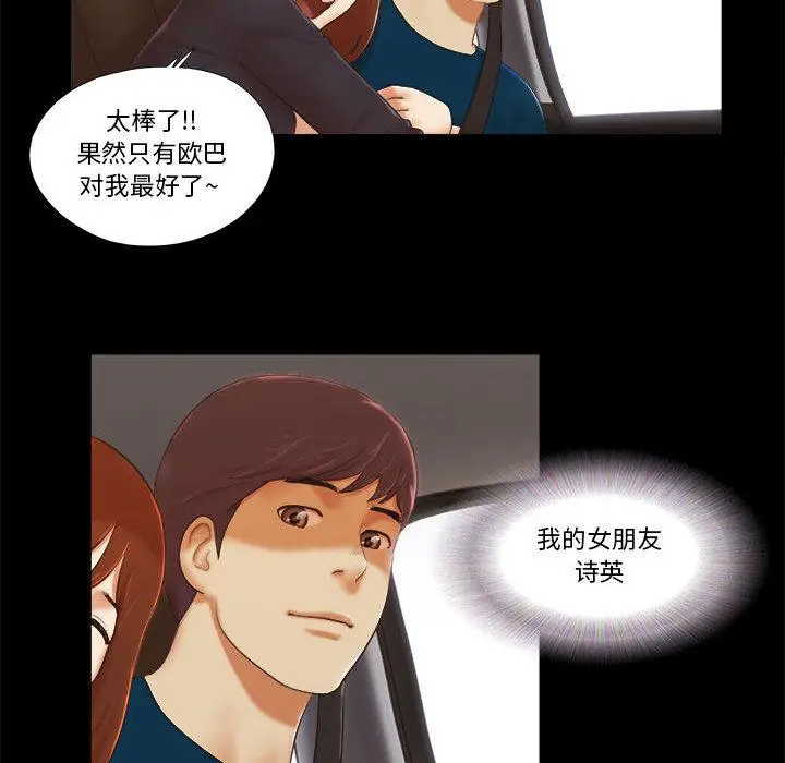 漫画《前任的陷阱》第1话第8张图