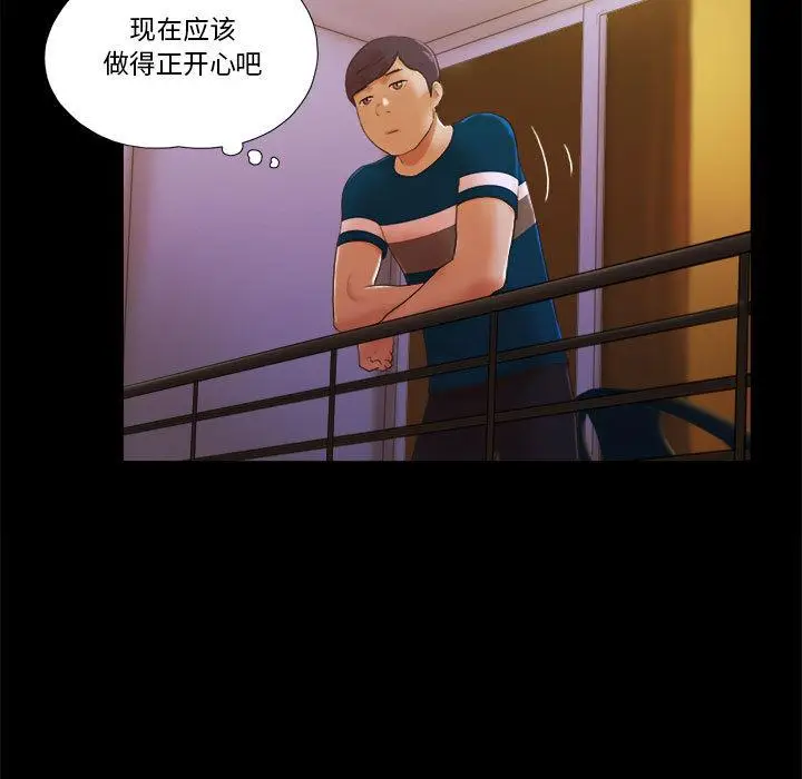 漫画《前任的陷阱》第1话第82张图