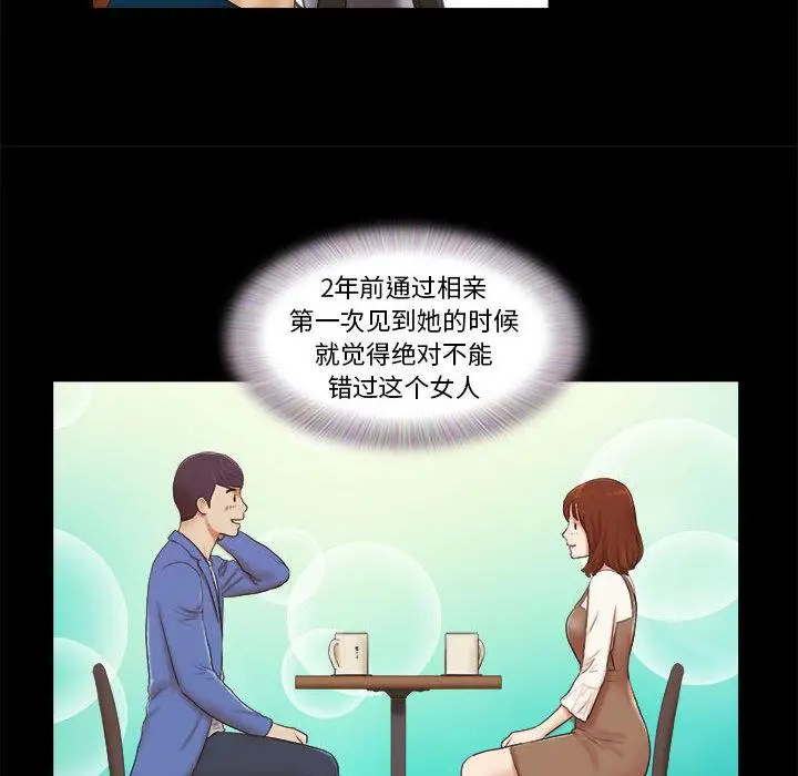 漫画《前任的陷阱》第1话第9张图