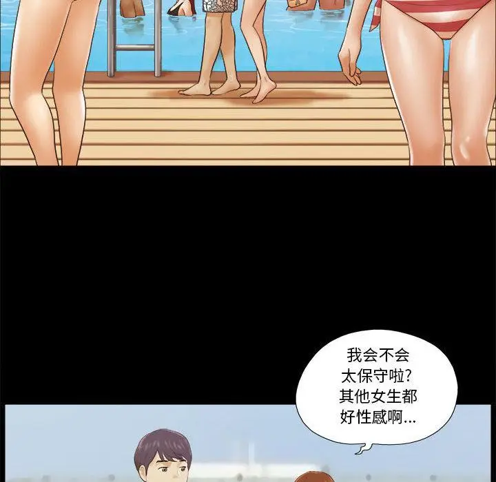 漫画《前任的陷阱》第2话第18张图