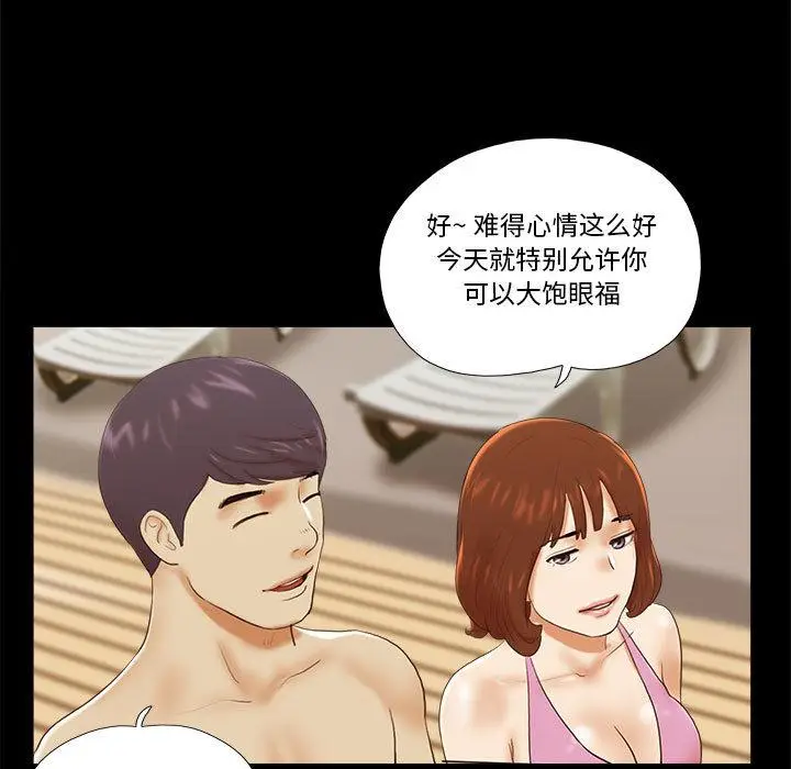 漫画《前任的陷阱》第2话第21张图