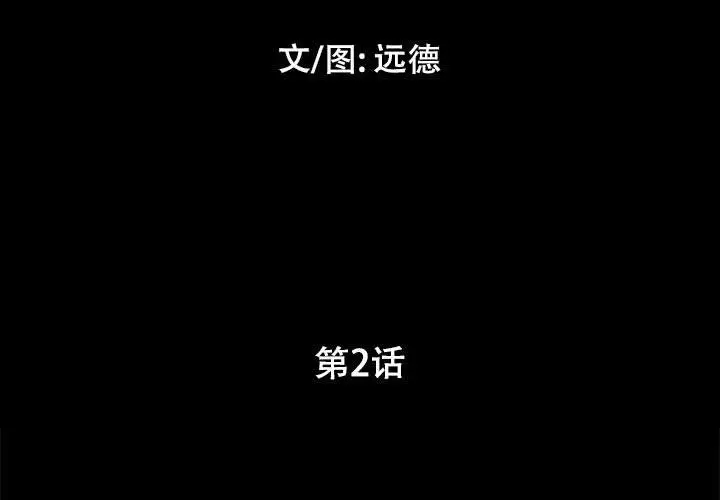 漫画《前任的陷阱》第2话第3张图