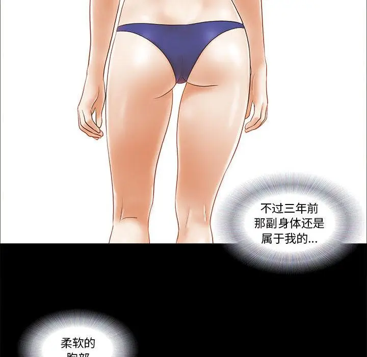 漫画《前任的陷阱》第2话第32张图