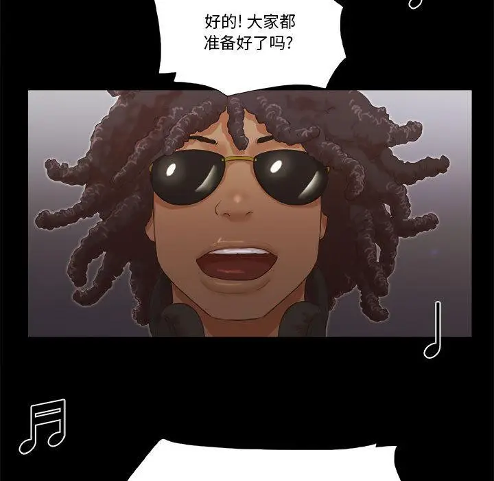 漫画《前任的陷阱》第2话第38张图