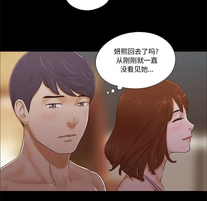 漫画《前任的陷阱》第2话第43张图