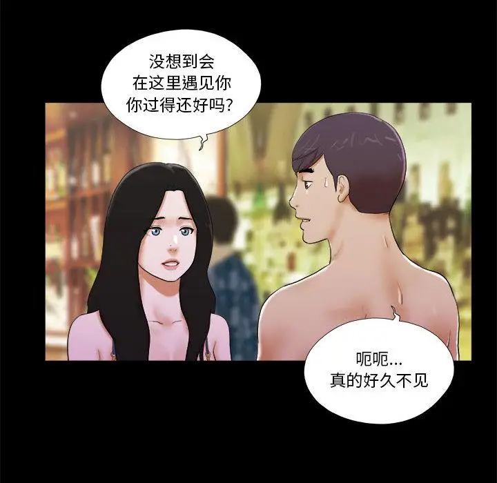 漫画《前任的陷阱》第2话第46张图