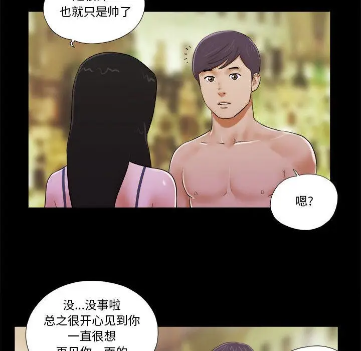 漫画《前任的陷阱》第2话第48张图