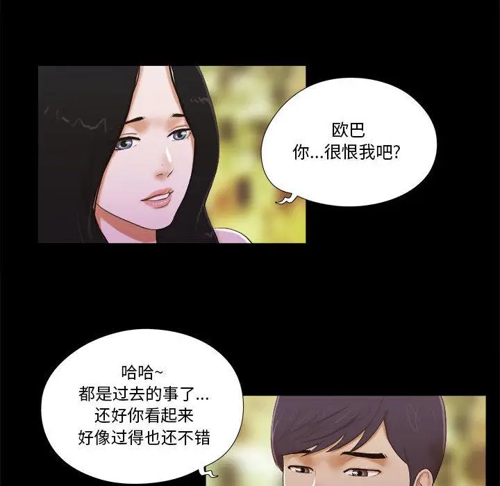 漫画《前任的陷阱》第2话第50张图