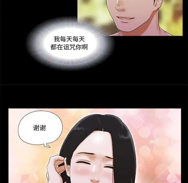 漫画《前任的陷阱》第2话第51张图