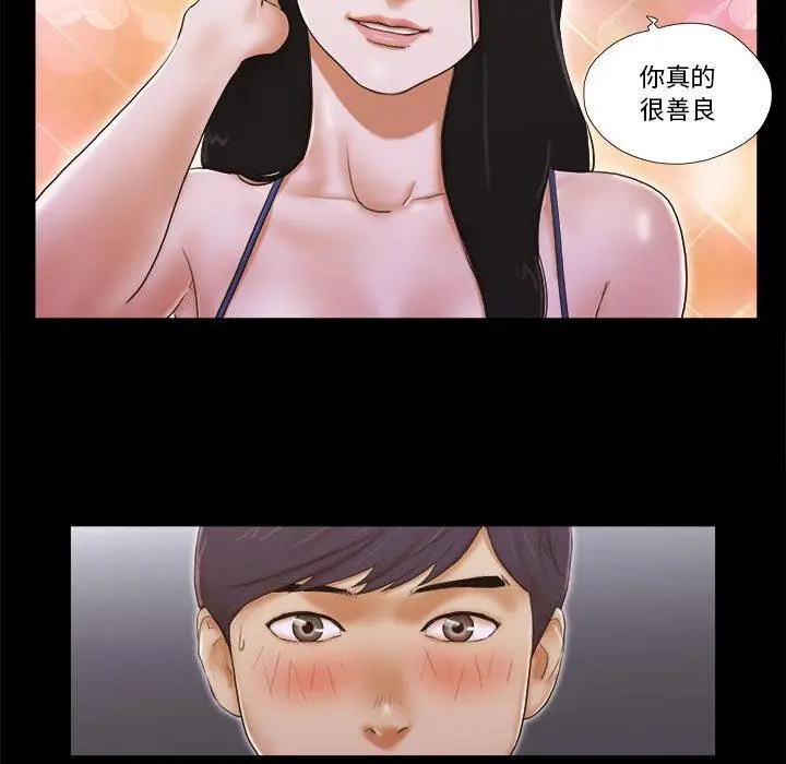 漫画《前任的陷阱》第2话第52张图