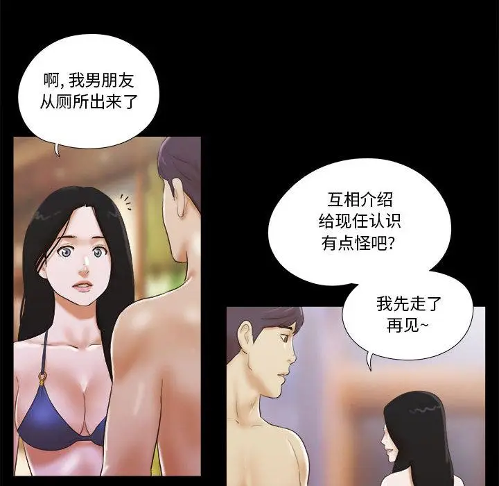 漫画《前任的陷阱》第2话第53张图
