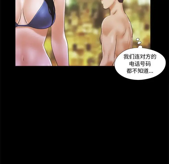 漫画《前任的陷阱》第2话第55张图