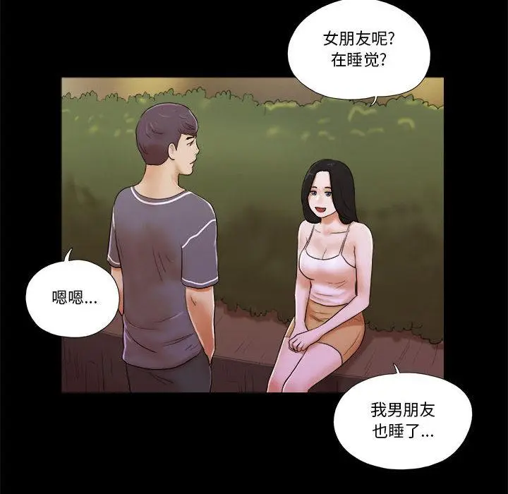 漫画《前任的陷阱》第2话第81张图