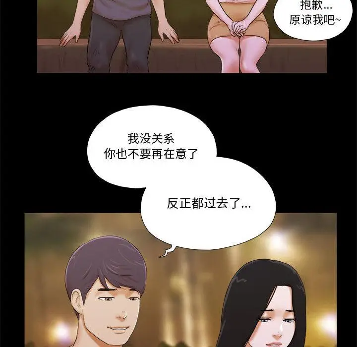 漫画《前任的陷阱》第2话第85张图