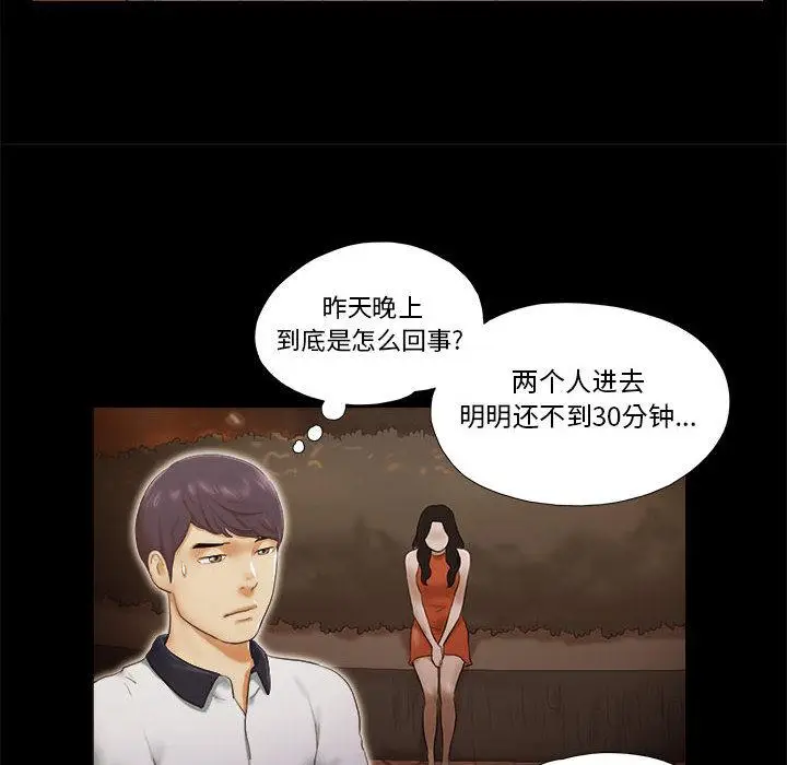 漫画《前任的陷阱》第2话第9张图