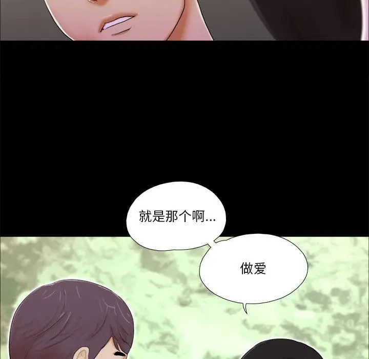 漫画《前任的陷阱》第2话第96张图