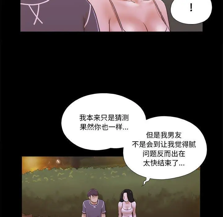 漫画《前任的陷阱》第3话第12张图