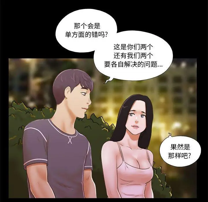 漫画《前任的陷阱》第3话第17张图