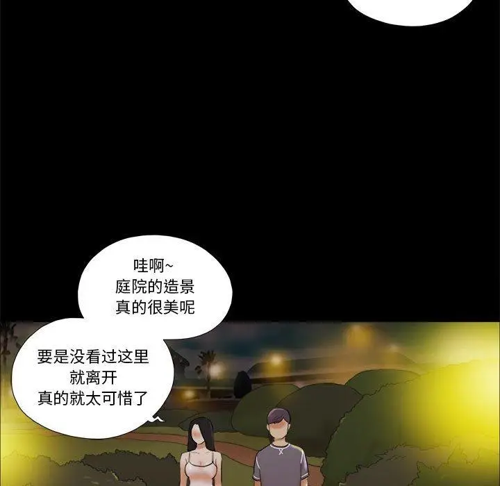 漫画《前任的陷阱》第3话第24张图