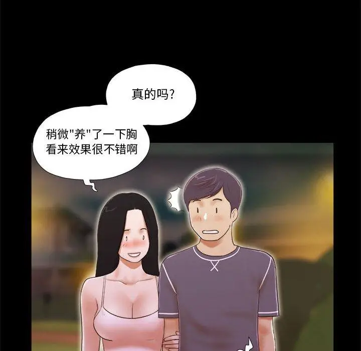 漫画《前任的陷阱》第3话第29张图