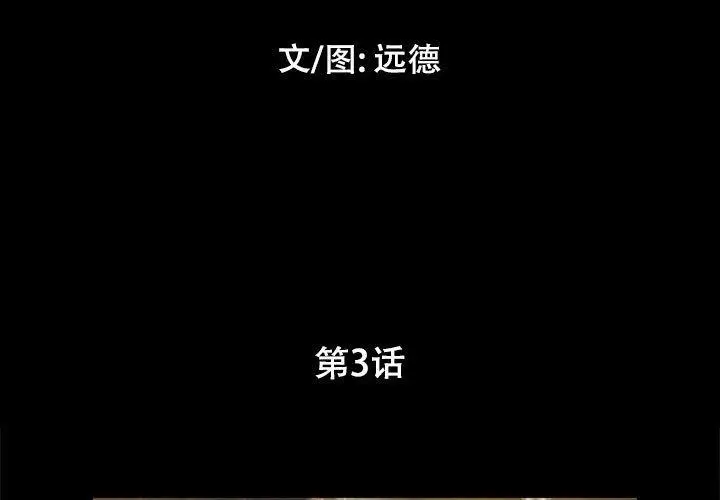 漫画《前任的陷阱》第3话第3张图