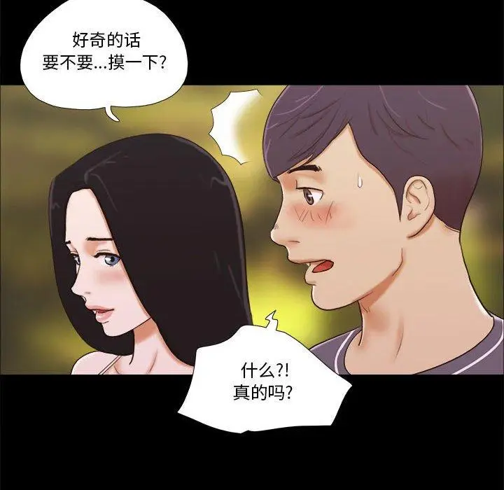 漫画《前任的陷阱》第3话第34张图