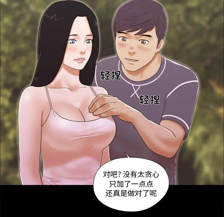 漫画《前任的陷阱》第3话第39张图