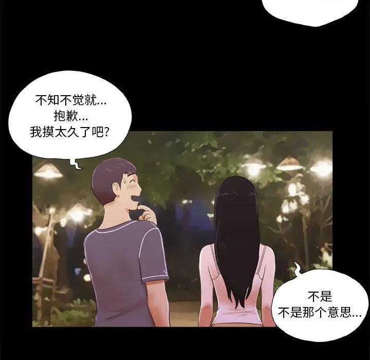 漫画《前任的陷阱》第3话第41张图