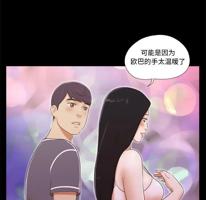 漫画《前任的陷阱》第3话第42张图