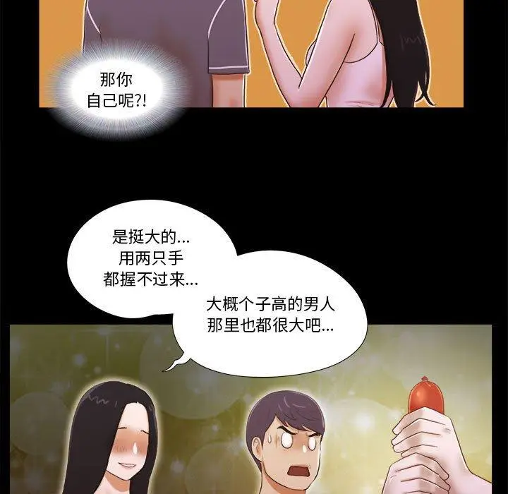 漫画《前任的陷阱》第3话第47张图