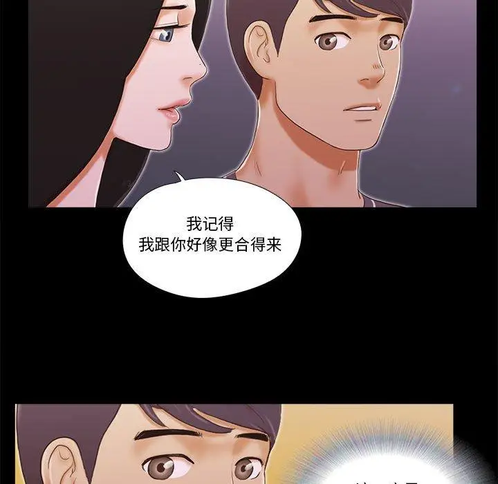 漫画《前任的陷阱》第3话第49张图