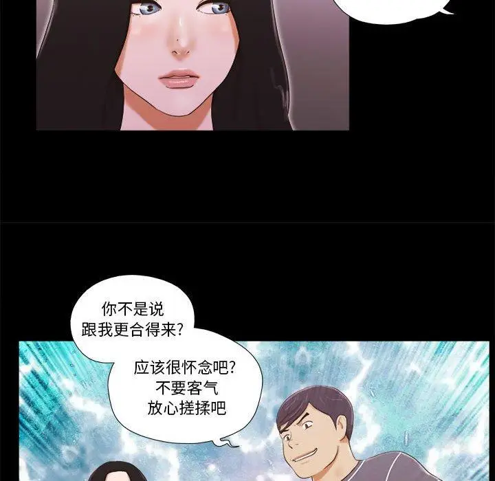 漫画《前任的陷阱》第3话第51张图