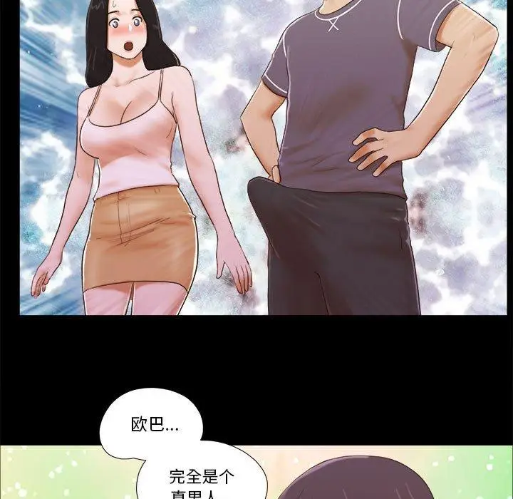 漫画《前任的陷阱》第3话第52张图