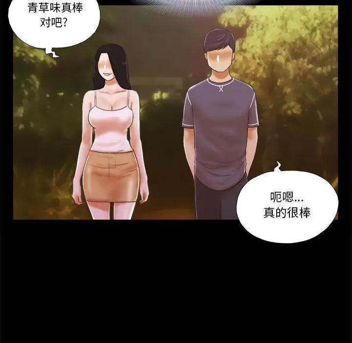 漫画《前任的陷阱》第3话第54张图
