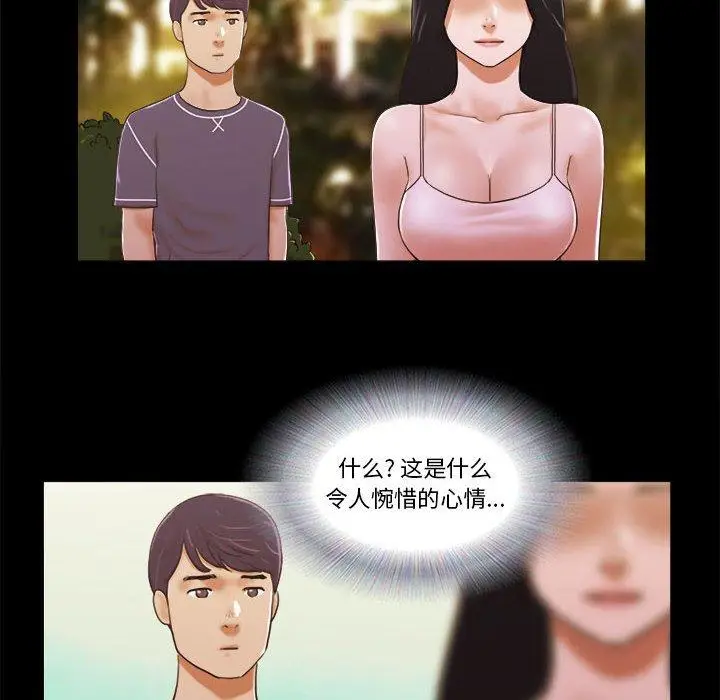 漫画《前任的陷阱》第3话第57张图