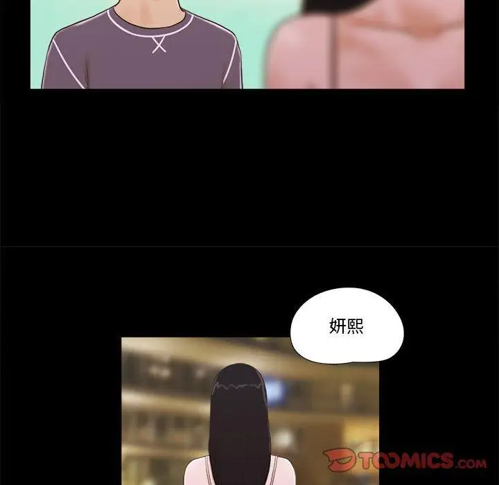 漫画《前任的陷阱》第3话第58张图