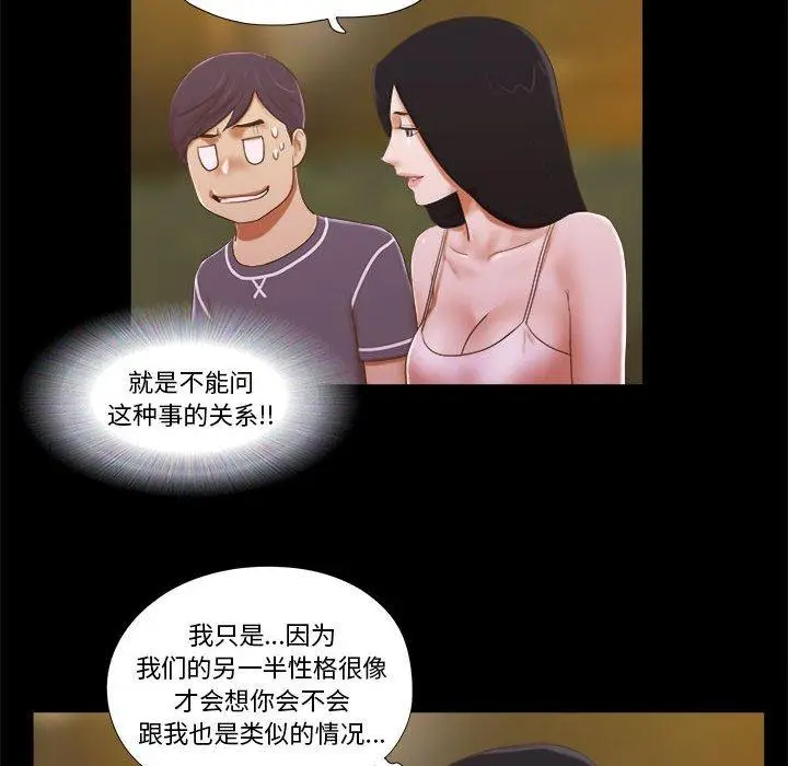 漫画《前任的陷阱》第3话第6张图