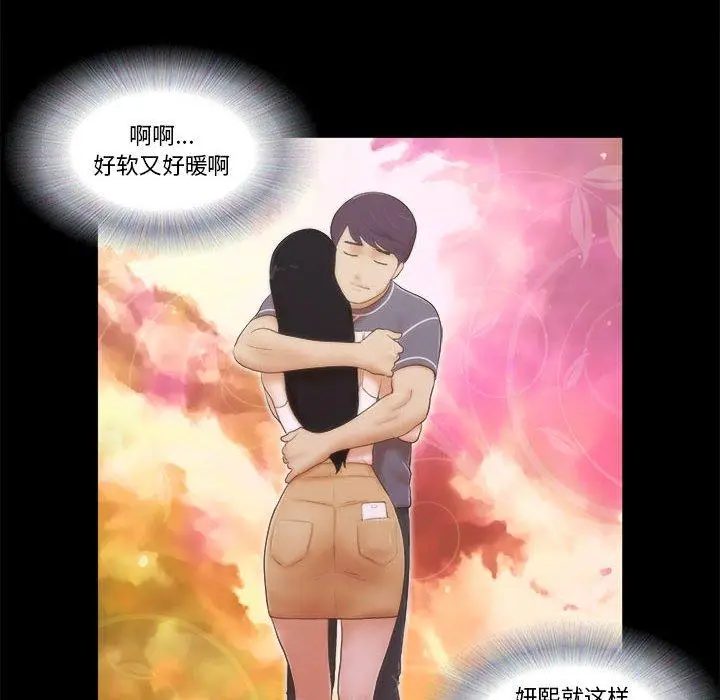 漫画《前任的陷阱》第3话第64张图