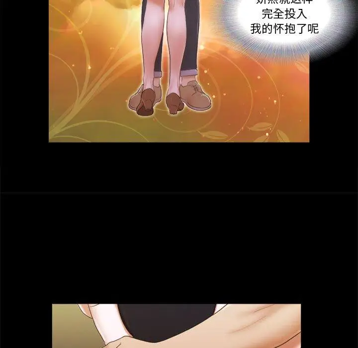 漫画《前任的陷阱》第3话第65张图