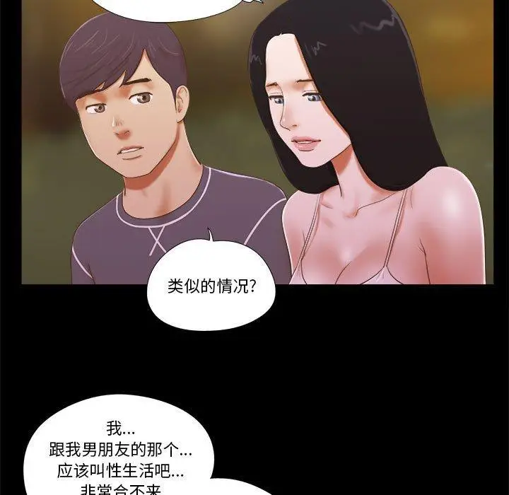 漫画《前任的陷阱》第3话第7张图