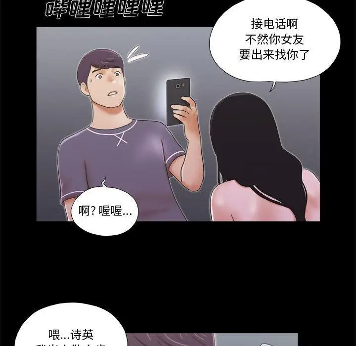 漫画《前任的陷阱》第4话第17张图