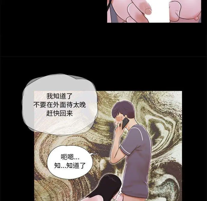 漫画《前任的陷阱》第4话第23张图