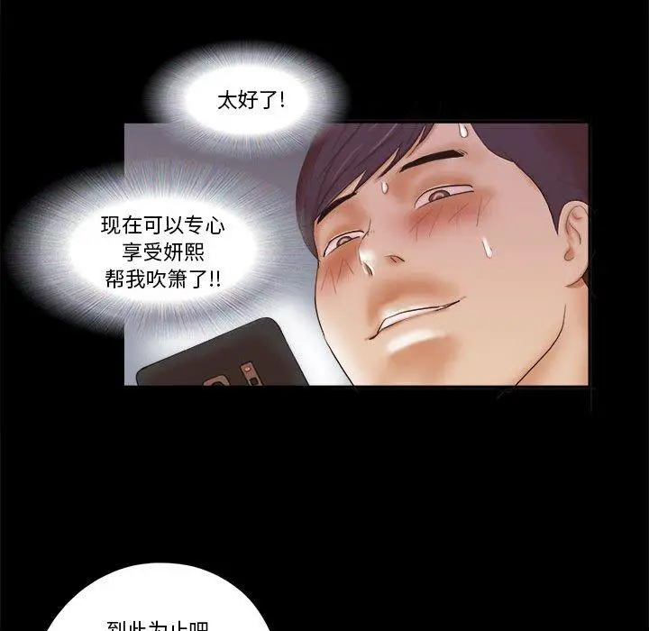 漫画《前任的陷阱》第4话第25张图