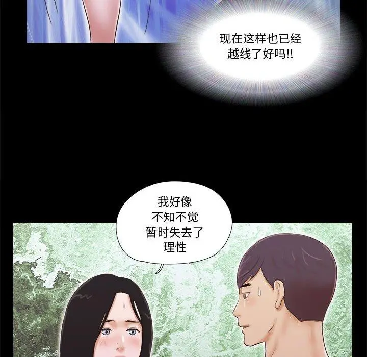 漫画《前任的陷阱》第4话第27张图