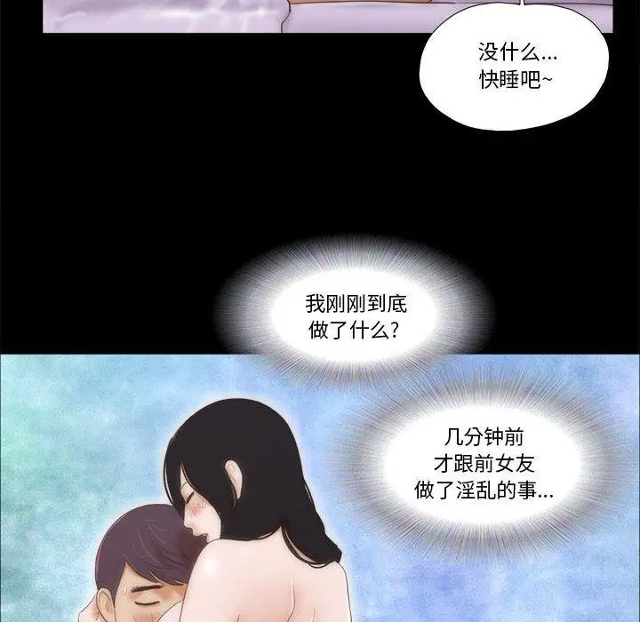 漫画《前任的陷阱》第4话第34张图