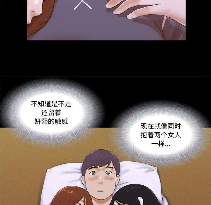漫画《前任的陷阱》第4话第37张图