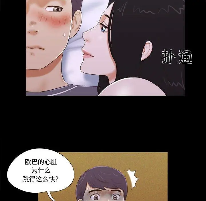 漫画《前任的陷阱》第4话第39张图