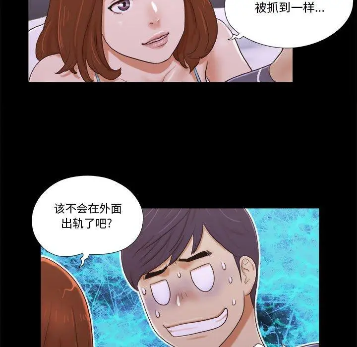 漫画《前任的陷阱》第4话第42张图